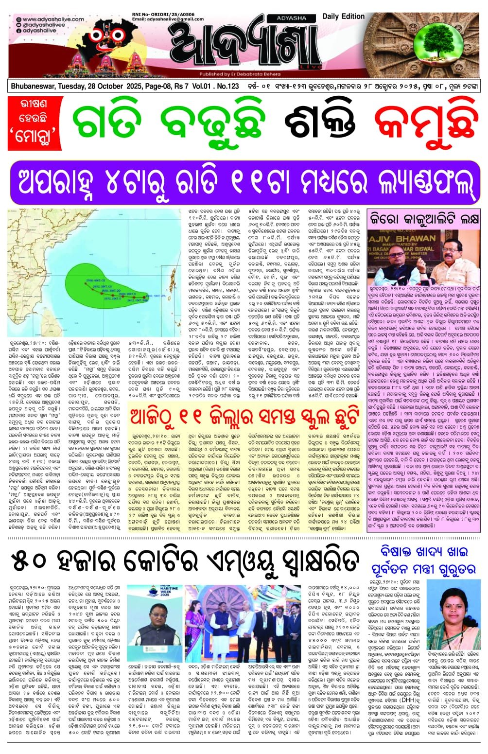 ଆଦ୍ୟାଶା ନ୍ୟୁଜ୍ — ୨୬ ଅକ୍ଟୋବର ୨୦୨୬
